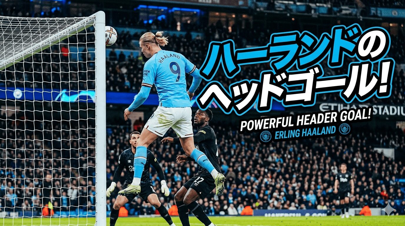 ハートランドヘッドゴール