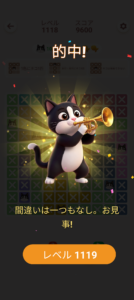 ミャウドクプレイ画面3